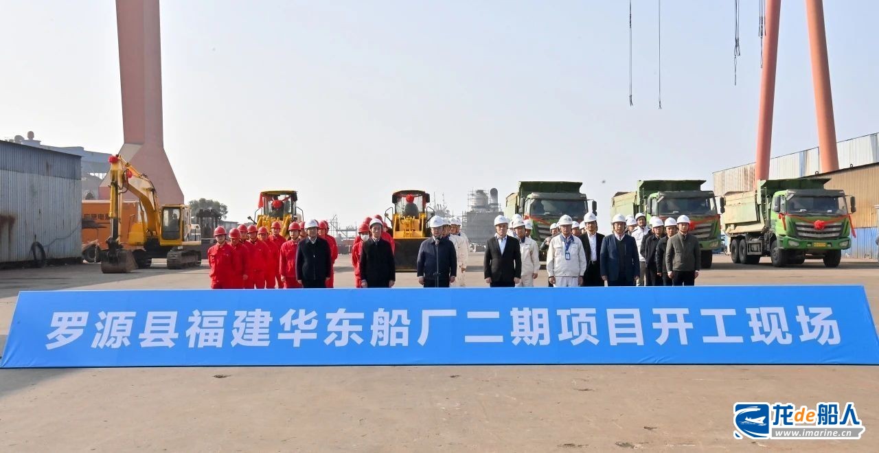 打造“東南沿海首選修船基地”！福建華東船廠二期項目開工
