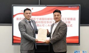 全球首套！中國船級社向郵輪母港公司和武漢船機頒發原理認可（AIP）證書