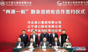 河北港口集團與遼寧港口等企業簽署“兩港一航”散雜貨班輪合作協議