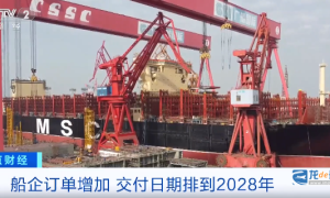 我國新船訂單已經排到2028年