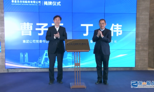 秦皇島合創船務有限公司揭牌成立