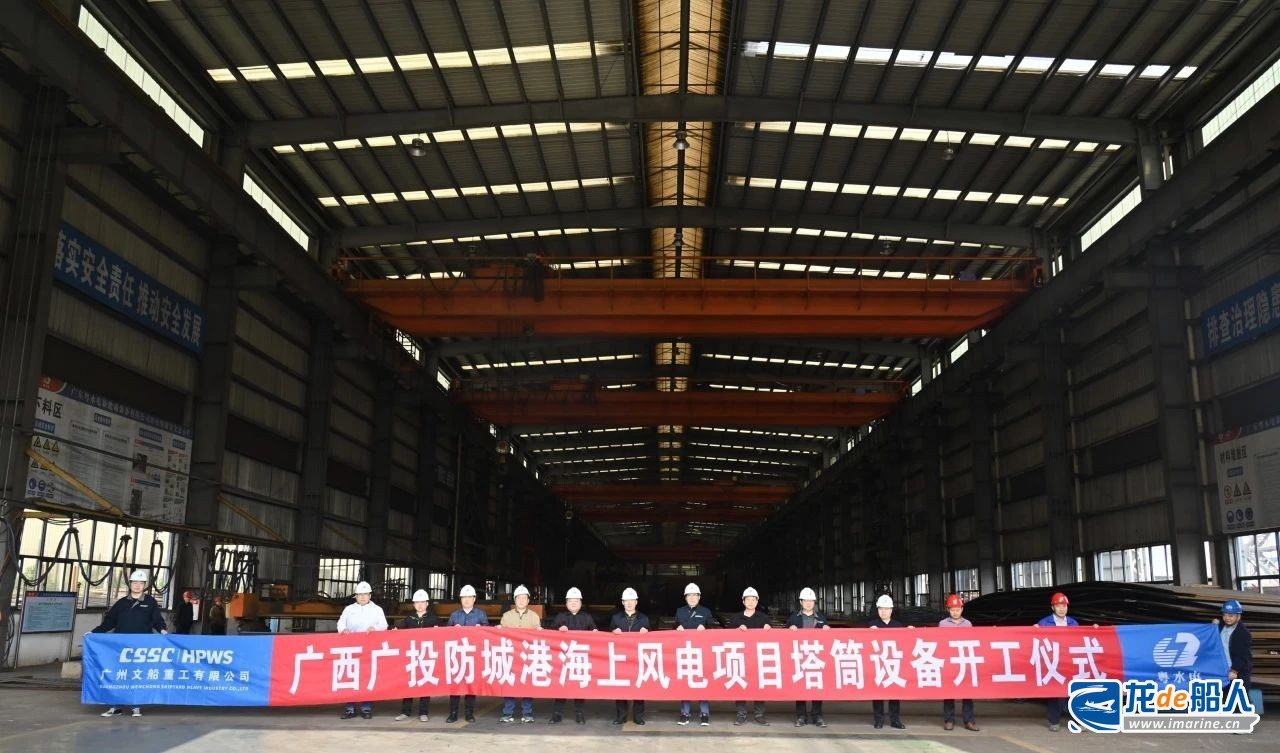 文船重工承接廣西防城港海上風電場塔筒項目開工