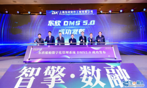 滬東中華自主研發我國首款船舶數字化管理系統軟件DMS 5.0產品發布