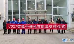 陜柴重工交付首船套自主產權CS27智能中速機