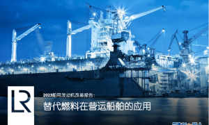 勞氏報告 | 船用發動機改裝報告